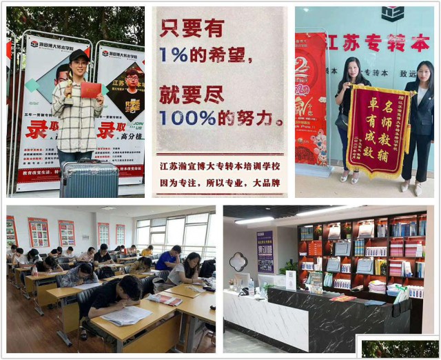 淮安瀚宣博大五年制专转本培训本科学历等你来拿