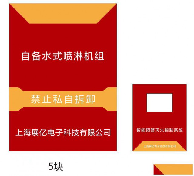 ZY-700电动车车棚充电桩消防改造预警喷淋系统