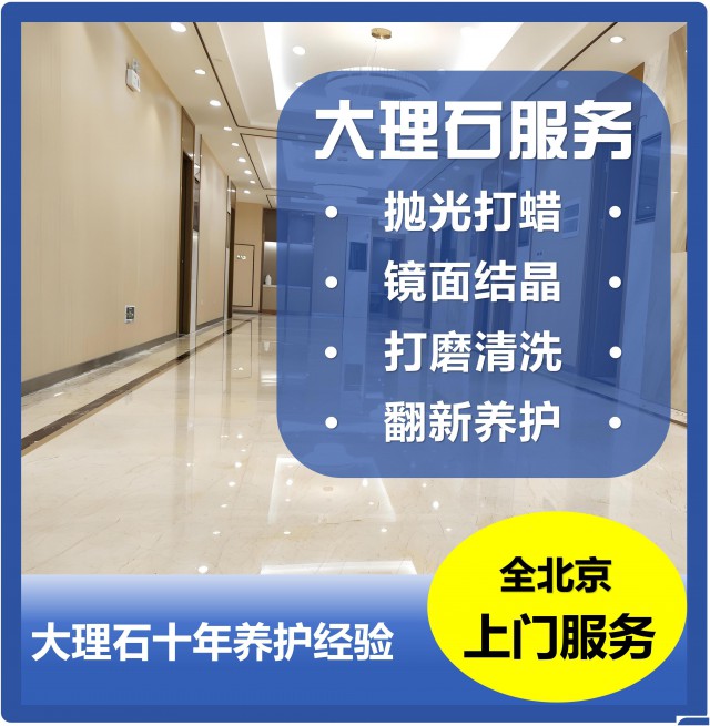 酒店大堂水磨石结晶天然大理石晶面处理石材翻新研磨