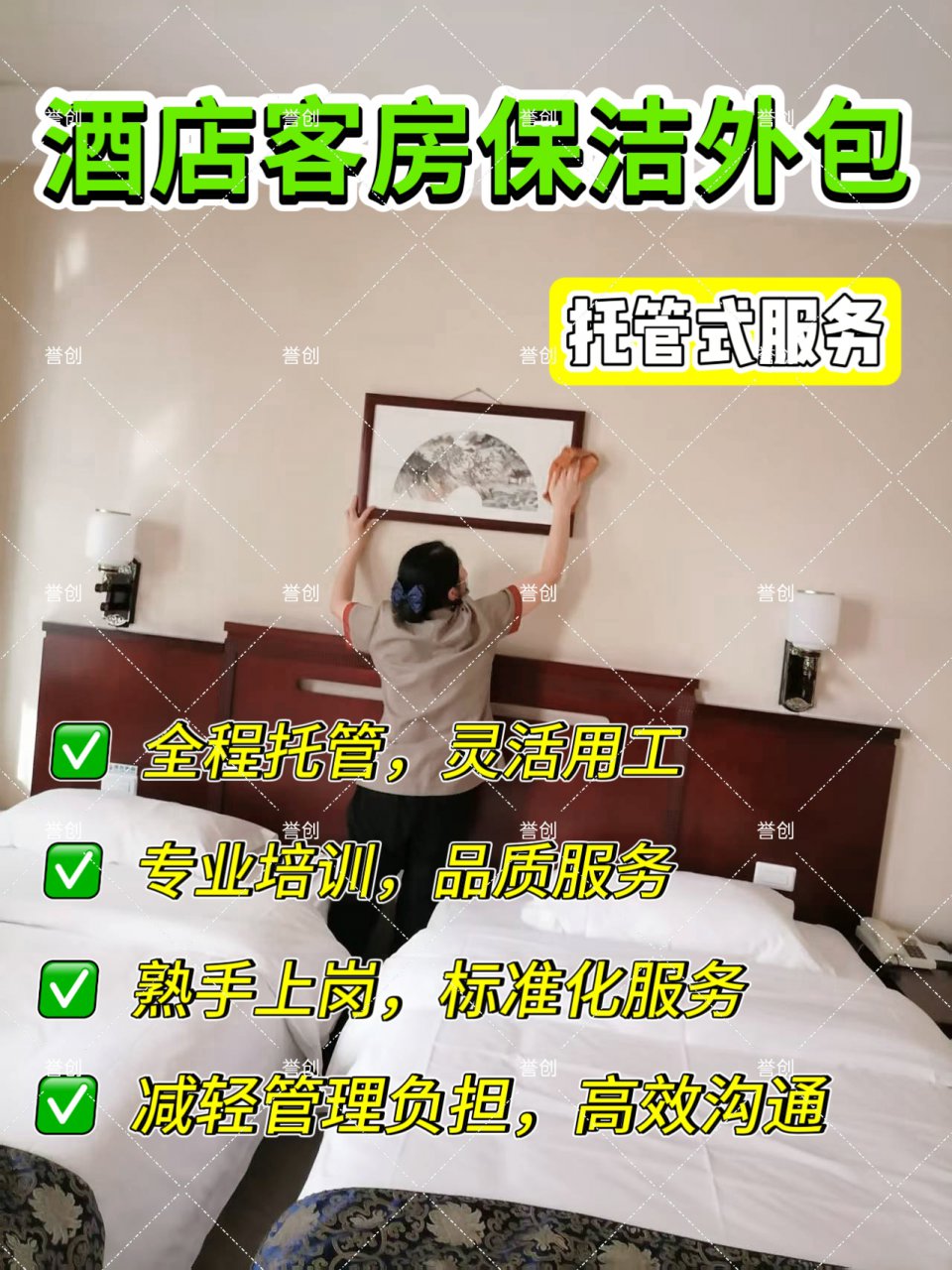 宾馆酒店公区保洁  客房服务员外包  前台会服岗位外包  保安中控工程维修等岗位外包