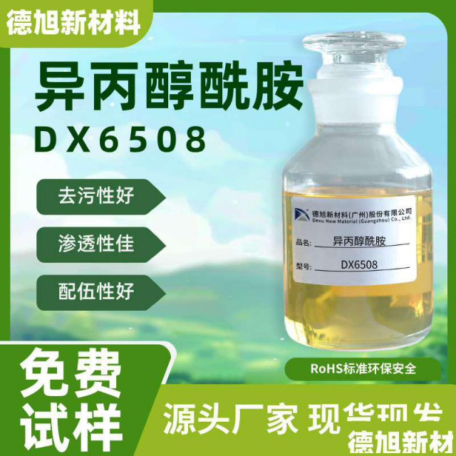 异丙醇酰胺德旭DX6508除蜡除油洗涤剂6508表面活性剂