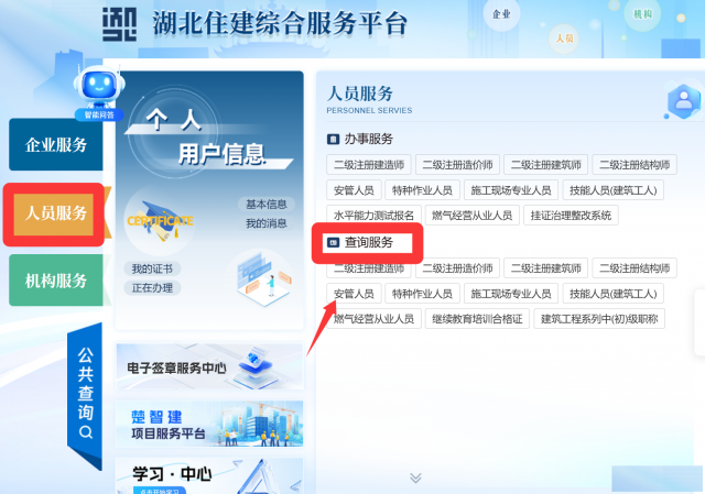 2026年湖北建筑施工三类人员安全员ABC查询全指南
