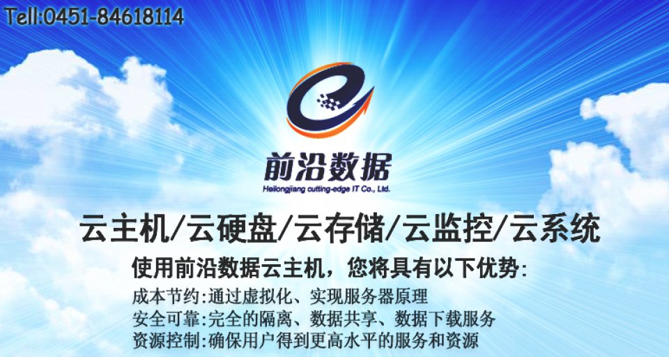 服务器托管就来哈尔滨云前沿