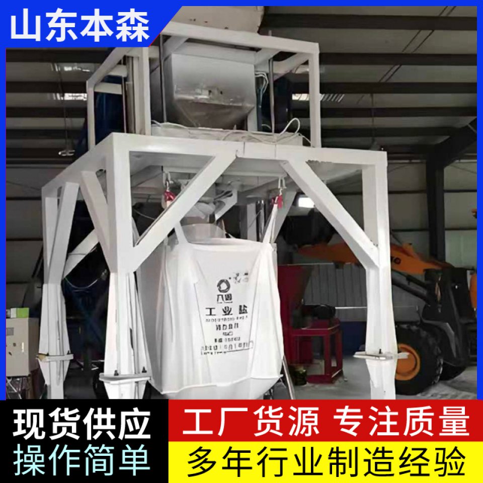 智能吨包机大包装物料自动打包机械制造厂