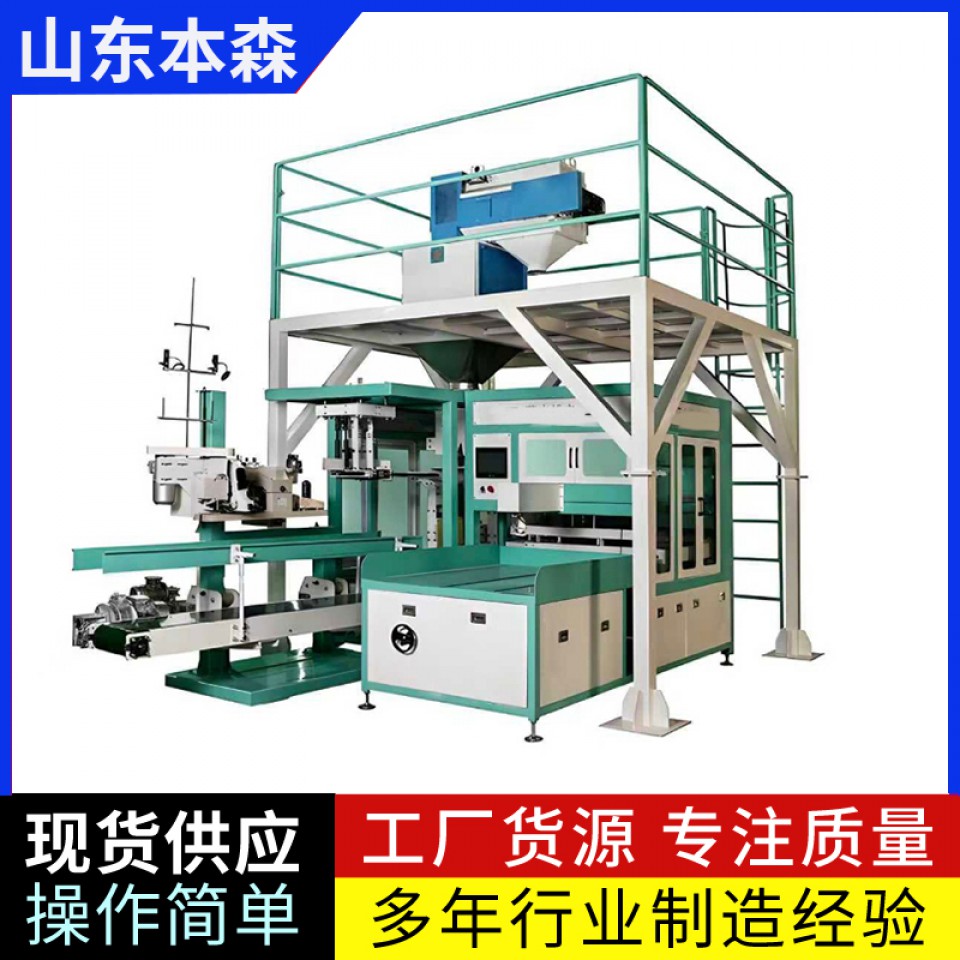 5kg雪花粉全自动上袋称重封口包装机厂家直销