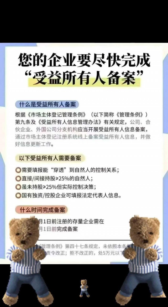 办理公司受益人备案