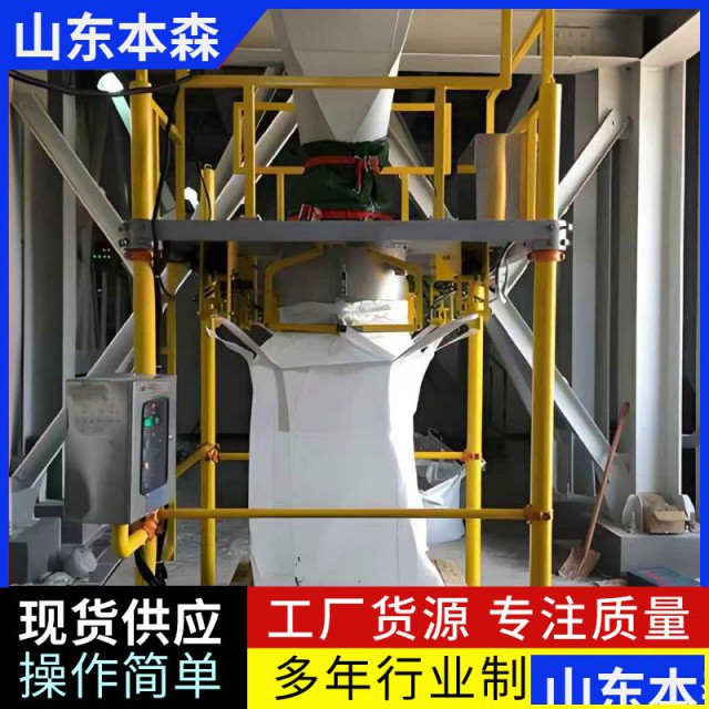 化工粉料吨袋包装机可定制防爆吨包机