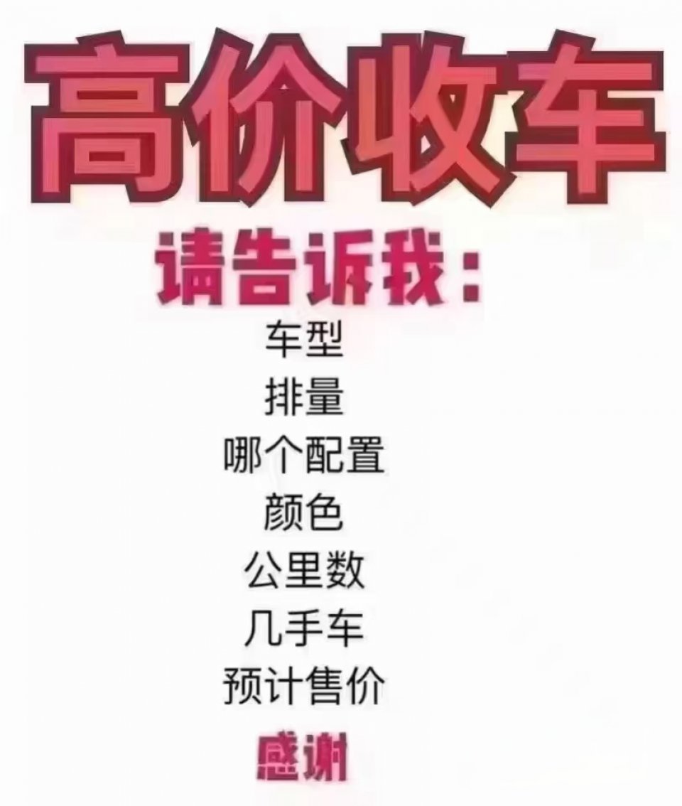 济南高价收购二手车！上门评估+当场付款