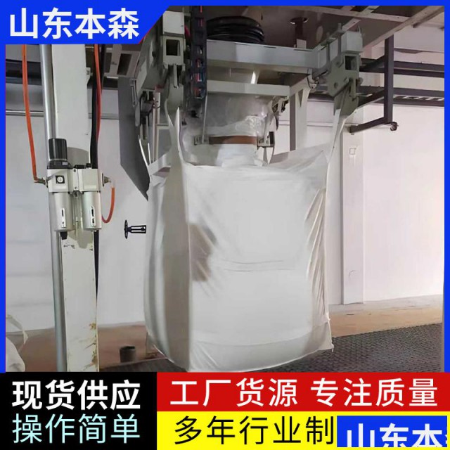 全自动吨包打包机大袋包装机自动化吨包设备生产厂家
