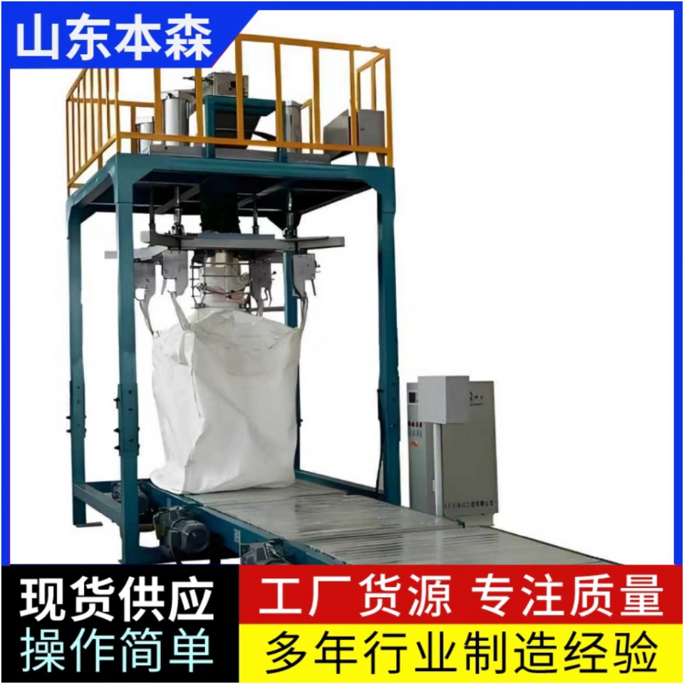 防爆型化工粉料吨包机自动上袋包装设备定制