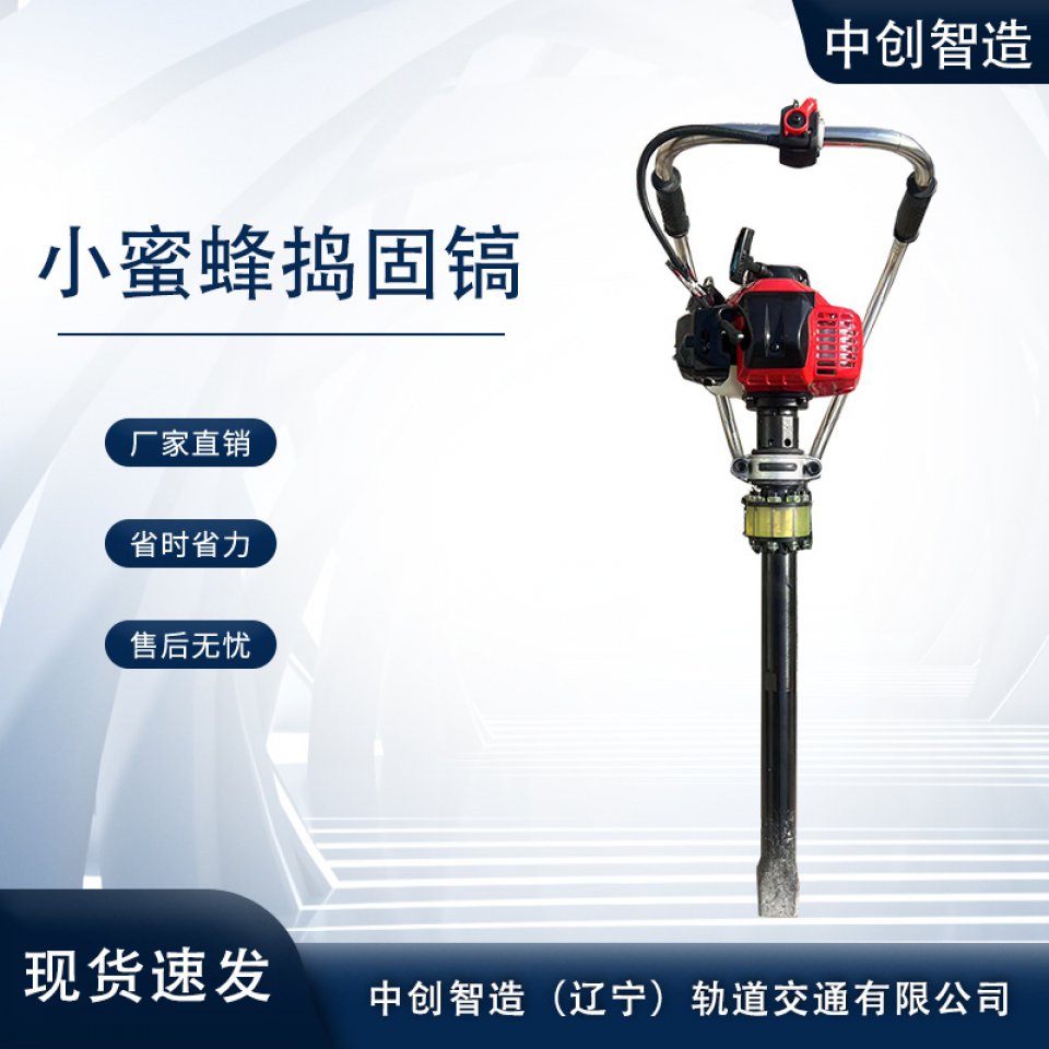 中创智达内燃捣固镐DNG-50/轨道道渣捣鼓镐/方便作业