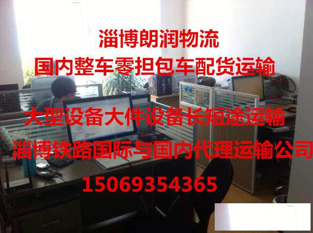 淄博到甘肃物流专线淄博到福建物流专线整车零担