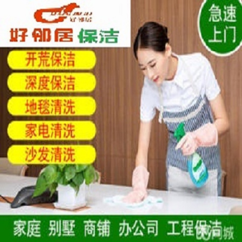 南京鼓楼区虎踞北路福建路附近擦玻璃打扫卫生家政公司预约电话