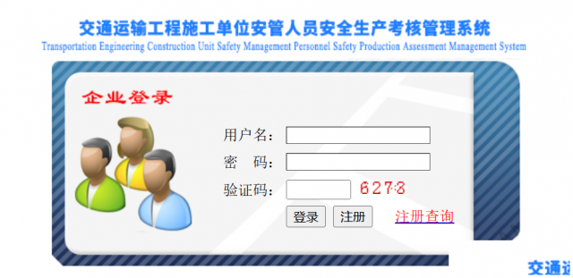 2026年公路水运安全员报考（交安ABC）报名有什么要求