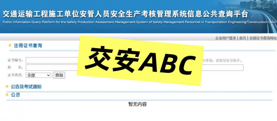 2026年你的条件是否可以报考交安ABC呢题