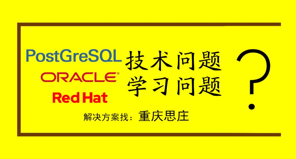 PG数据库的周末培训班报名重庆思庄学习哟