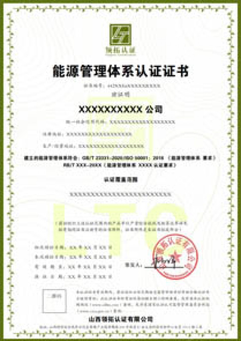 太原能源管理体系认证山西ISO50001申报条件