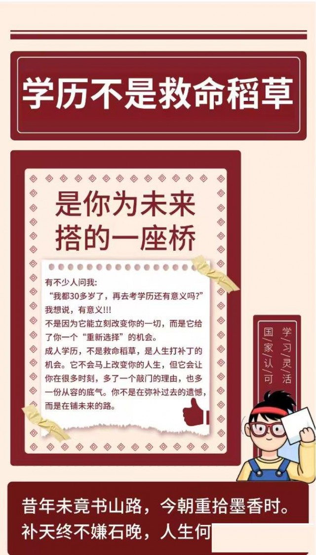 2026学历提升，专升本，高起专，高起本