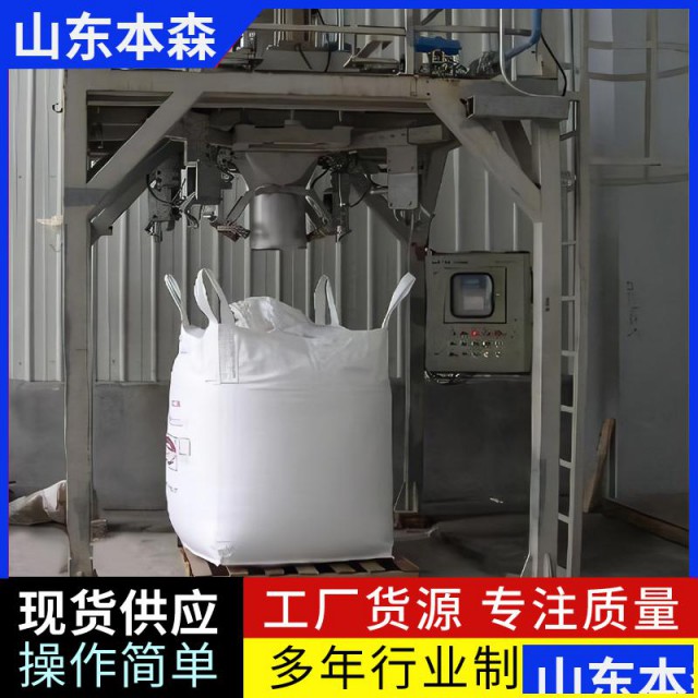 全自动定量吨袋包装秤高精度自动化包装设备