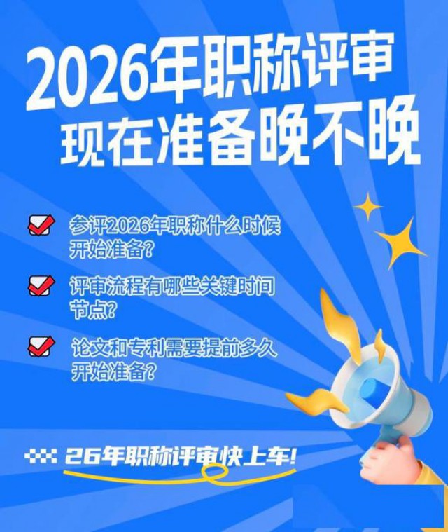 工程师职称评审时有哪些注意事项
