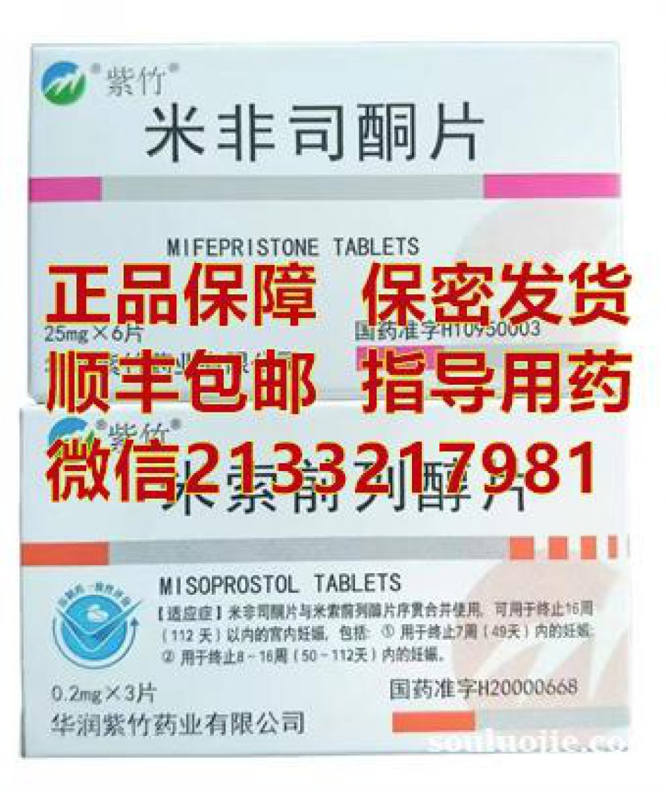微信购买药流药米非米索全国包邮，药流药米非米索官方正品包邮购买