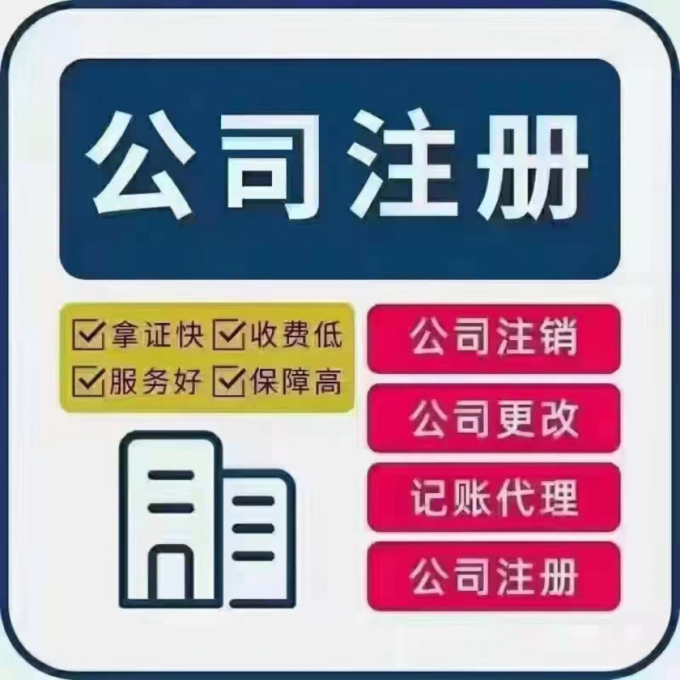 青岛市北地区公司注册服务