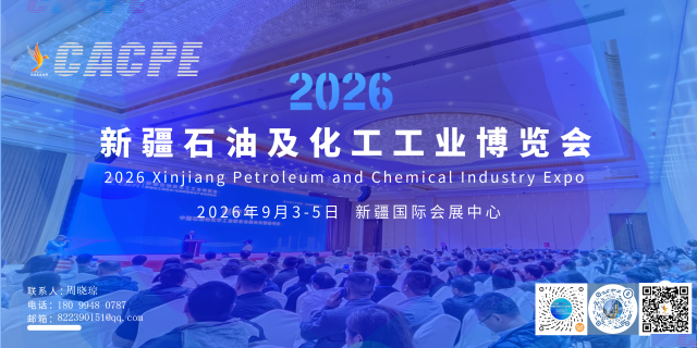 2026年新疆石油及化工工业博览会