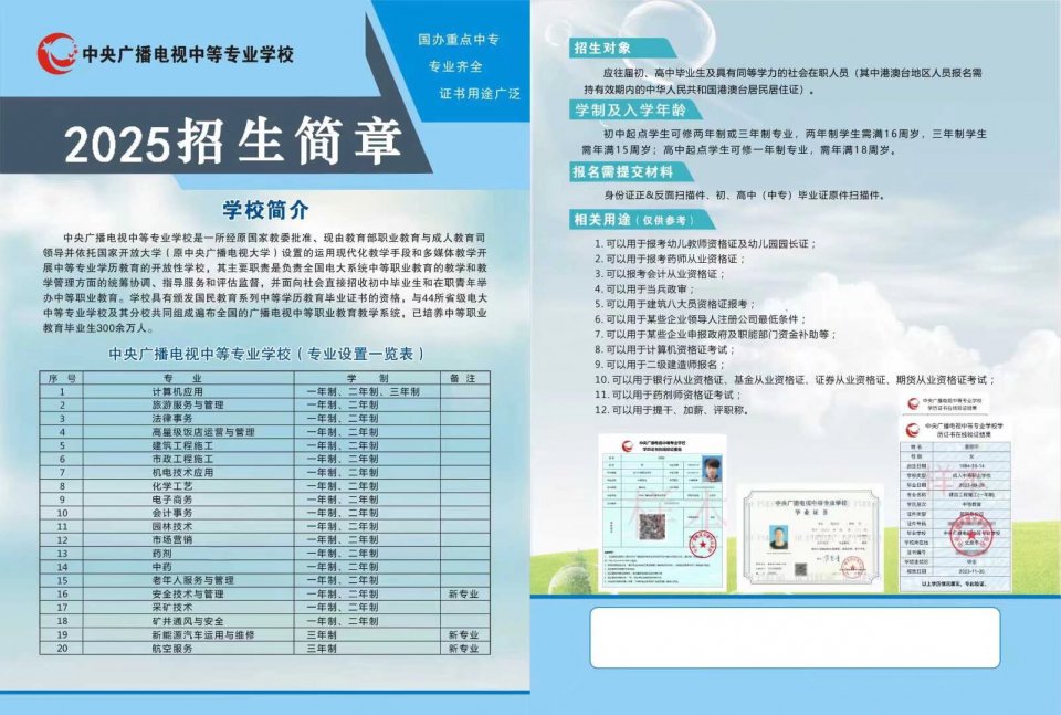 2025年电大中专火热报名中