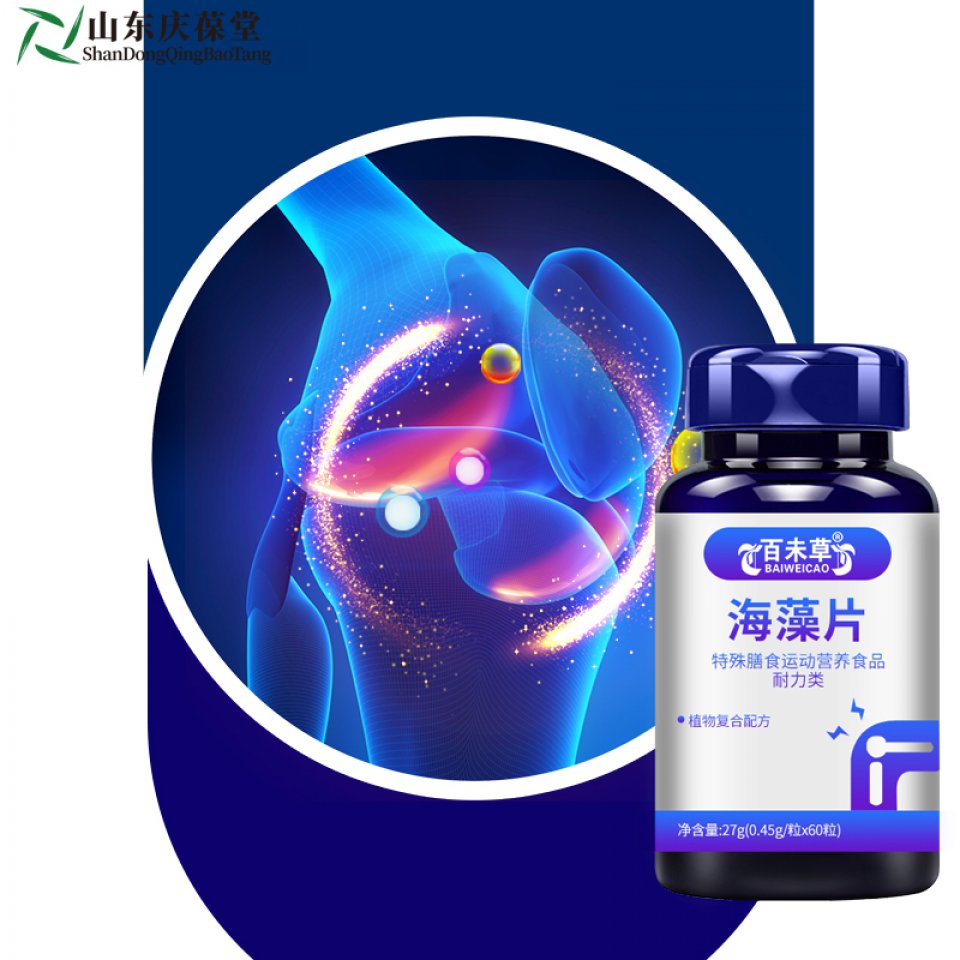 海藻片特殊膳食运动营养食品耐力类OEM定制 特殊膳食耐力类定制