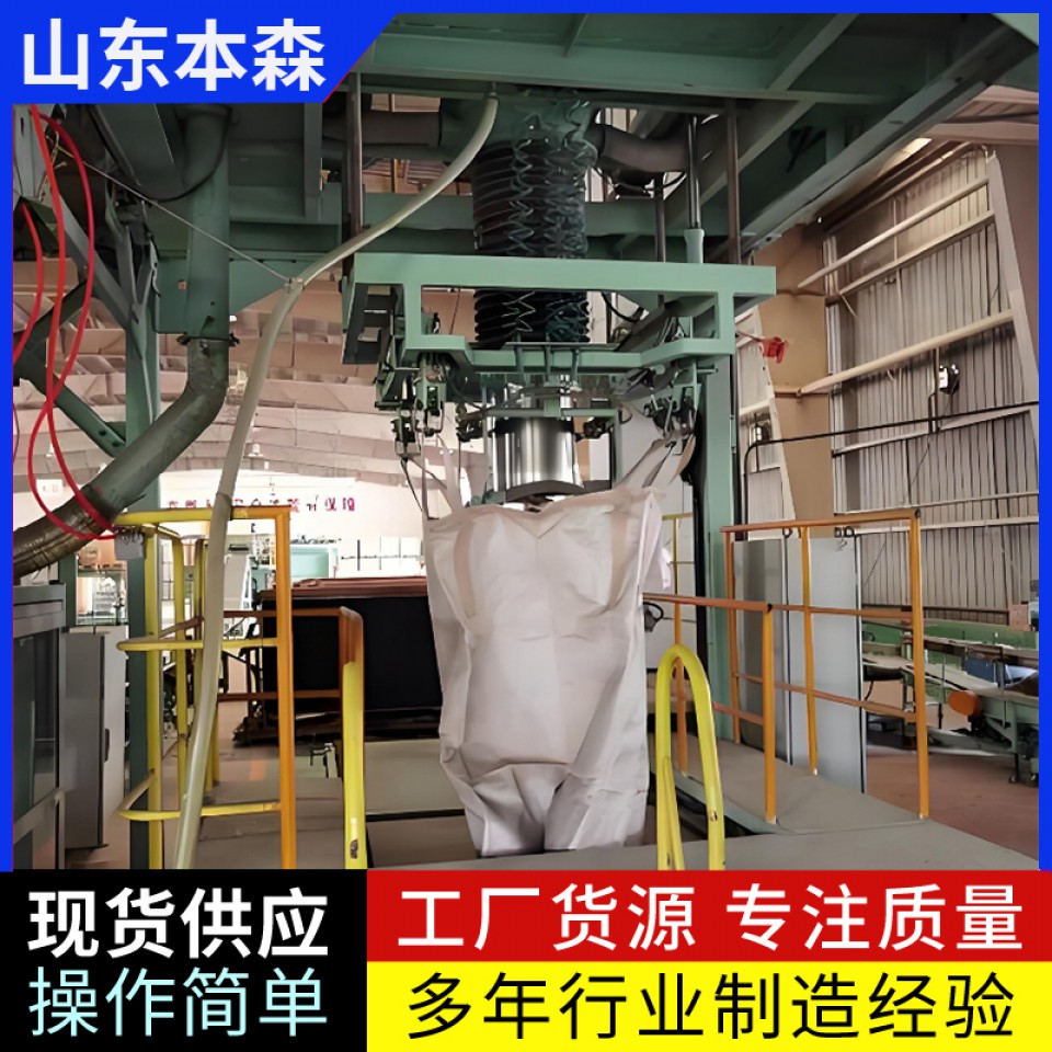 化肥肥料吨袋自动包装机智能控量吨包打包生产线
