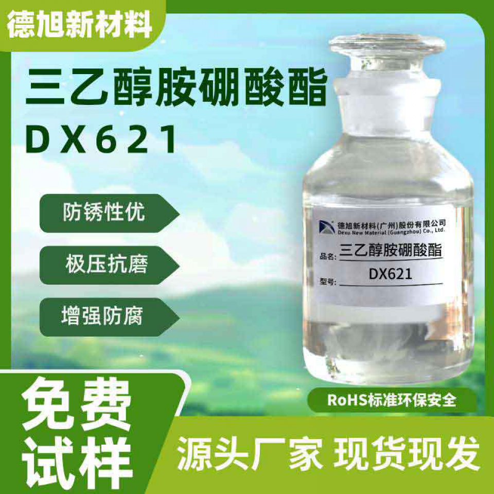 三乙醇胺硼酸酯DX621