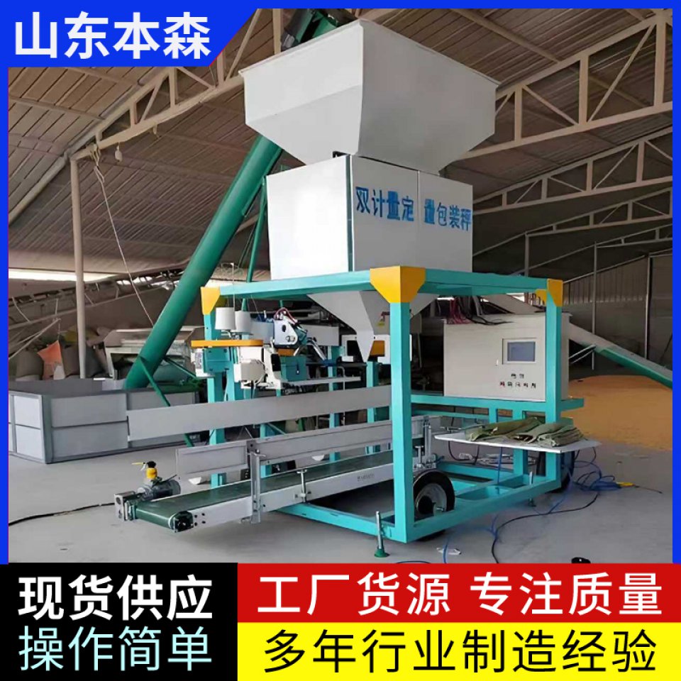 高速伺服双秤定量包装机多种物料适配计量灌装一体化