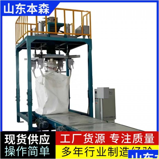 全自动吨袋秤自动上袋自动称重自动化包装设备