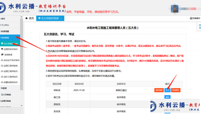 水利五大员水利水电工程施工现场管理人员（五大员）报考