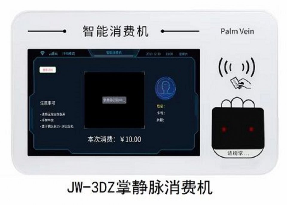北京刷掌消费机JW-3DZ厂家江望科技上门安装更安全放心