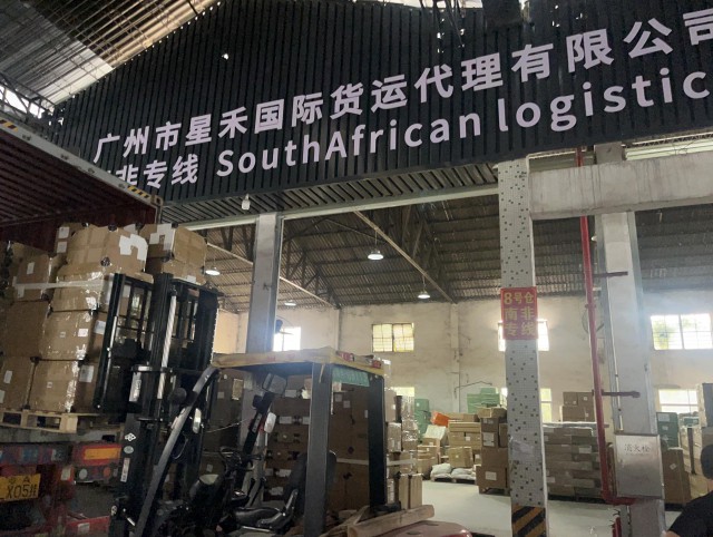 星禾南非专线物流空运海运双清包税到门