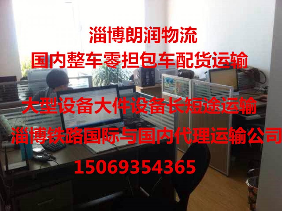 淄博到成都物流专线淄博到重庆物流专线整车零担