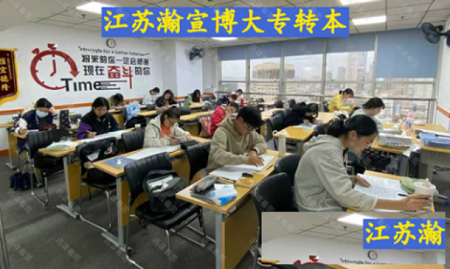 江苏五年专转本怕赶不上进度？弹性计划破jie备考混乱