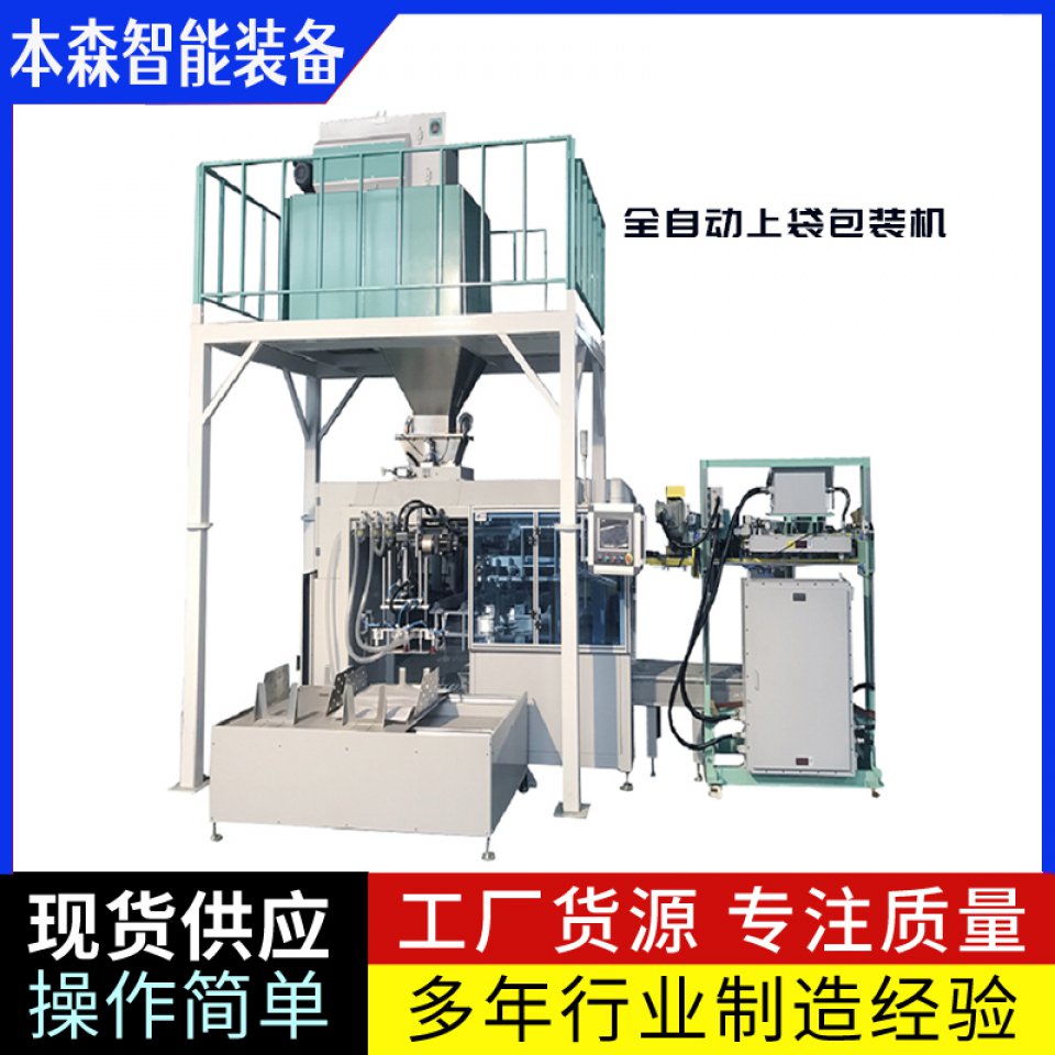 高精度伺服给料全自动定量称重上袋机制造厂可定制