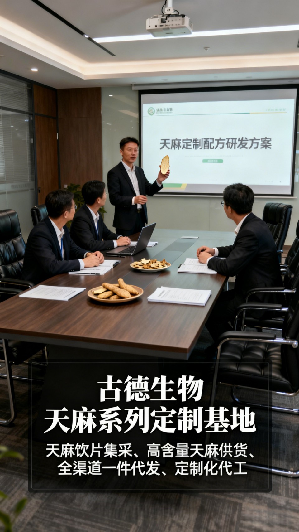 古德生物高含量天麻适配口服液原料浸出物20%