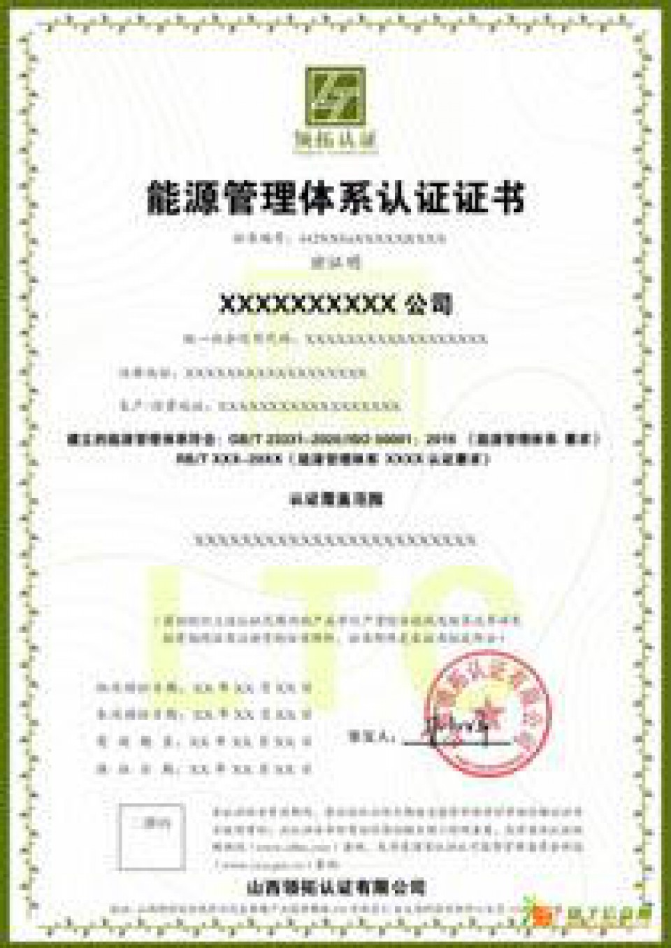 内蒙ISO认证内蒙能源管理体系认证所需资料