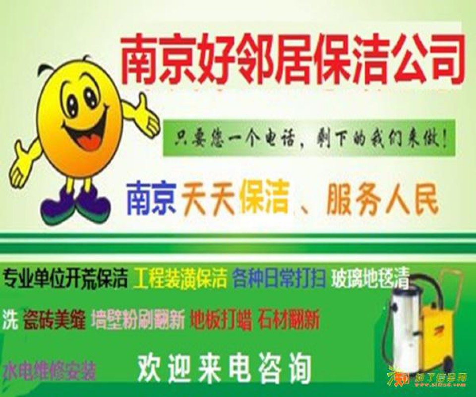 南京新街口大行宫附近地面清洁除胶地毯清洗去油玻璃纱窗清洗联系上门号码