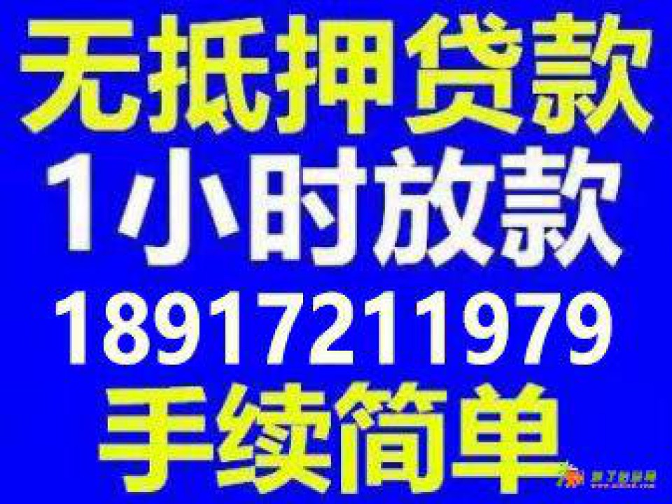 上海空放应急私人上门放款 上海24小时私人借钱电话