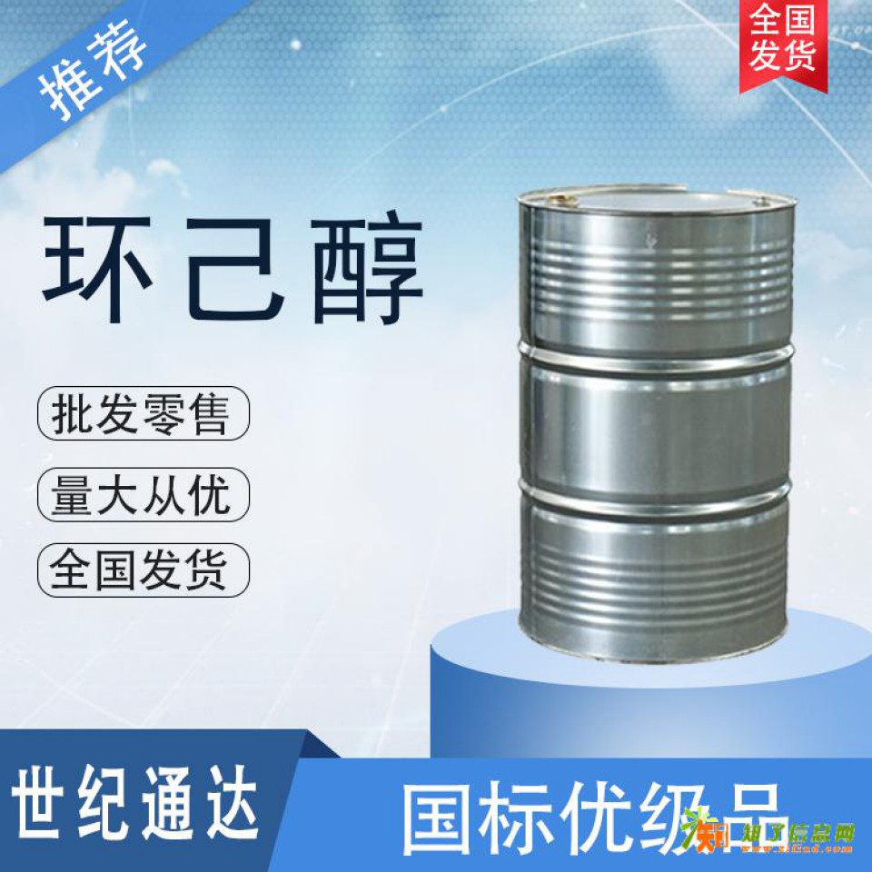 环己醇 河南神马原包装 价格优惠 一桶起订