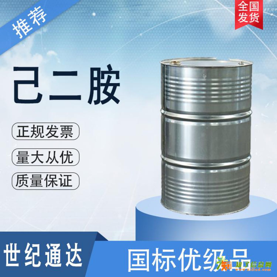 己二胺生产厂家CAS号124-09-4山东代理一桶起订