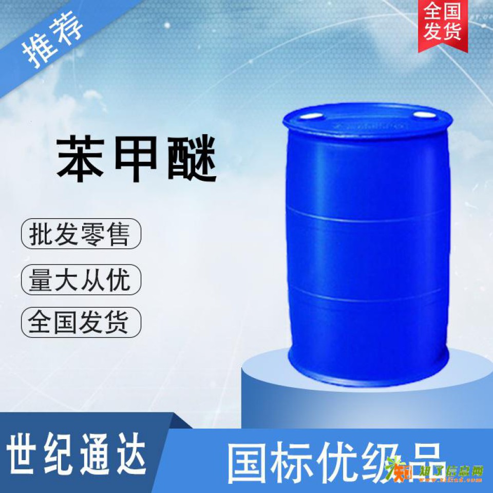 苯甲醚99%含量CAS号100-66-3 山东代理