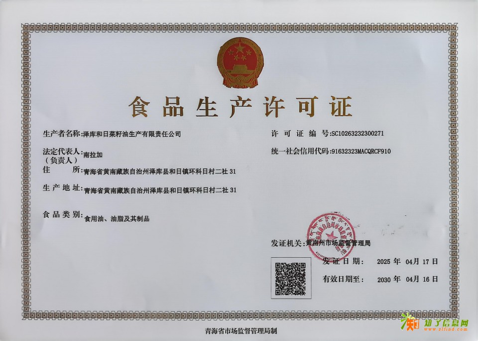 黄南泽库同仁尖扎等地办食品生产许可证ISO9001质量三体系认证食品安全管理HACCP危害分析认证