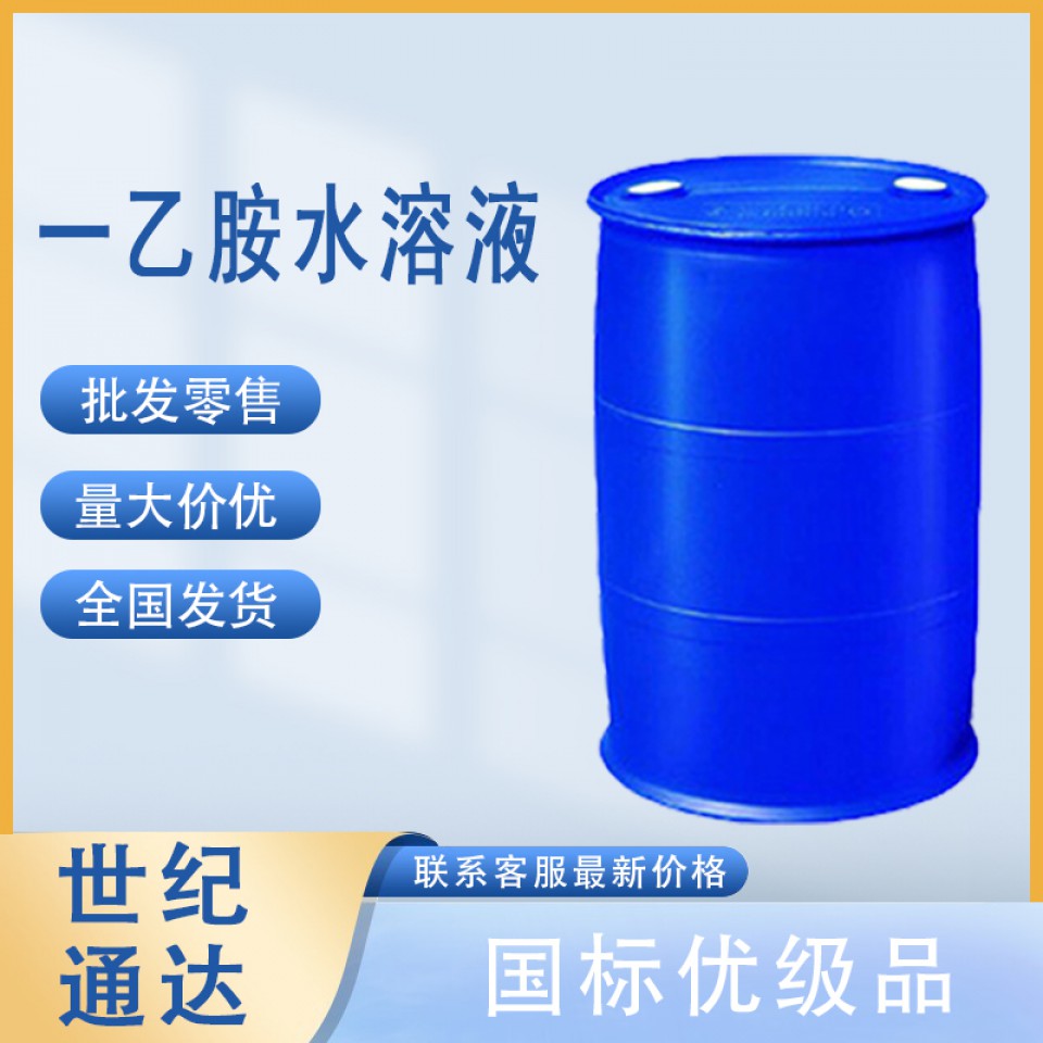 浙江建业一乙胺厂家一桶起订作橡胶促进剂