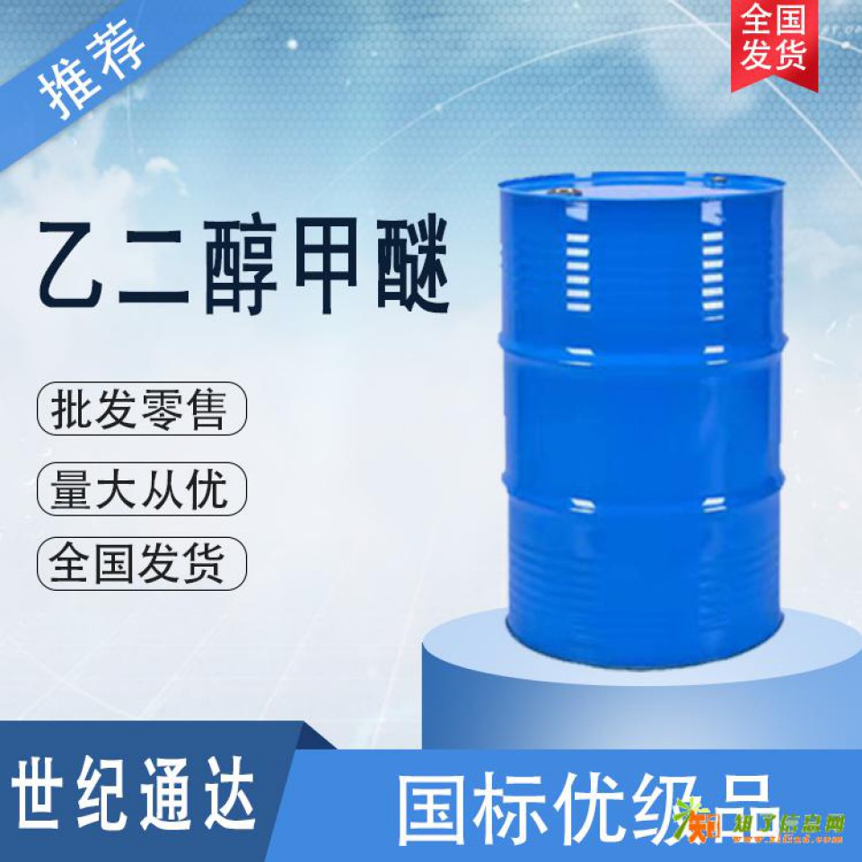 天音乙二醇甲醚 价优级品 仓库现货 作涂料溶剂