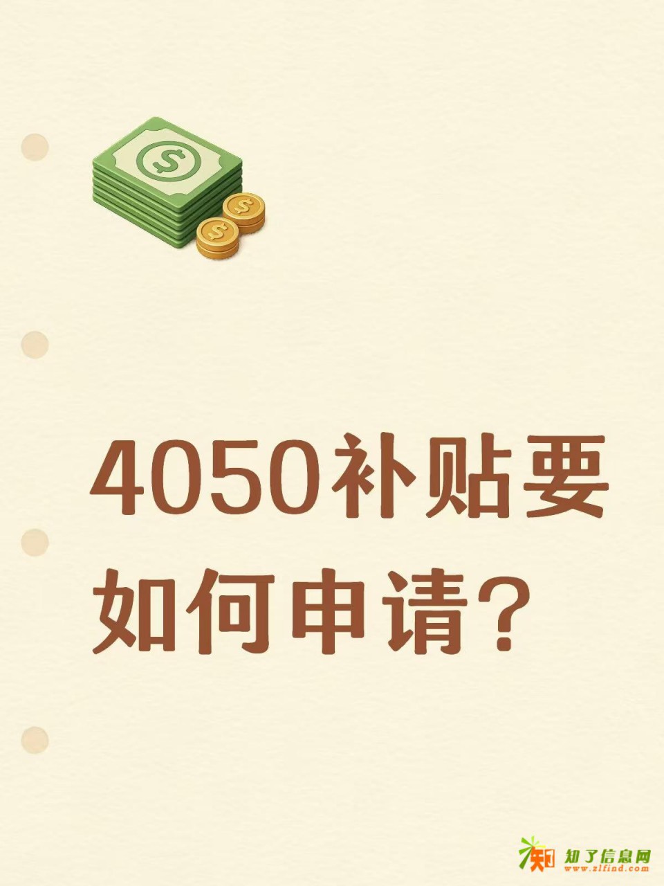 4050补贴要如何申请？